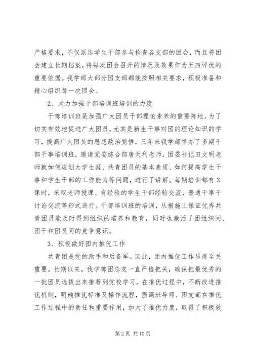 优秀团总支申报材料.docx
