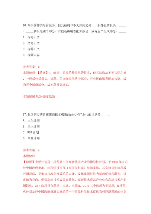 海南自由贸易港金融发展中心招考聘用模拟试卷含答案解析第1次