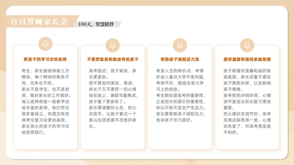 高考中考冲刺班通用PPT模板