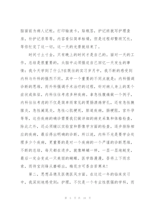 护理转正年终工作总结范文5篇.docx