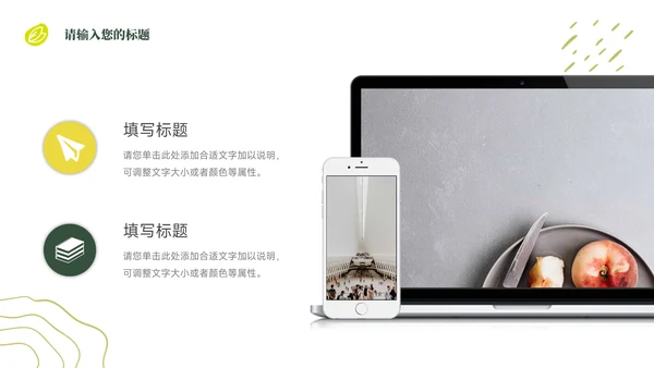 绿色植系教学设计PPT模板