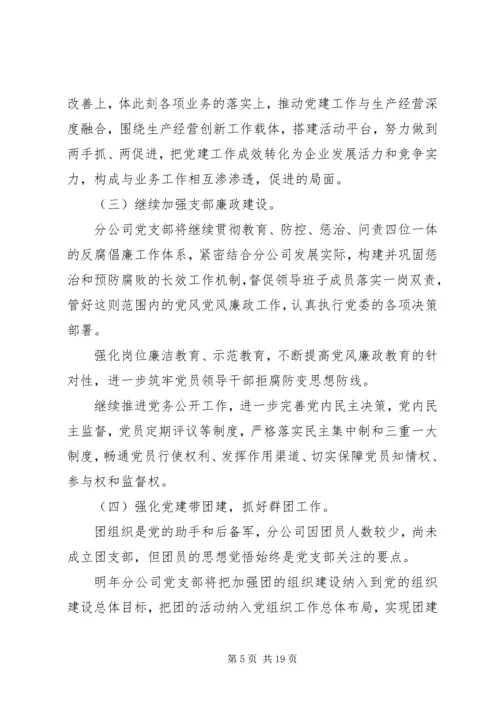 企业党支部工作总结范文五篇.docx