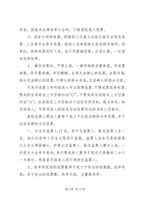 北京大学第四届教职工代表大会执行委员会.docx