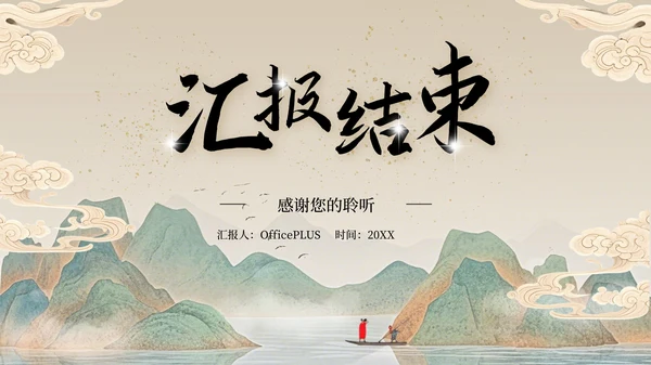 蜜合色中国风项目汇报PPT模板