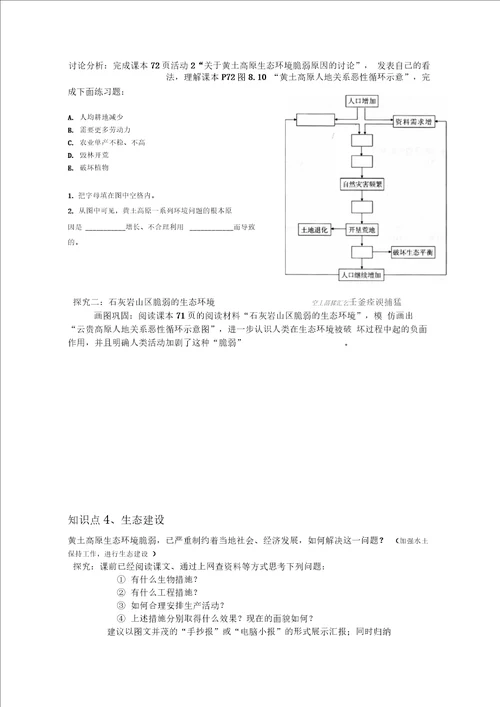 第八章认识跨省区域学案设计教案