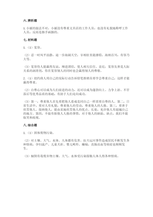 部编版六年级下册道德与法治期末测试卷附完整答案（典优）.docx