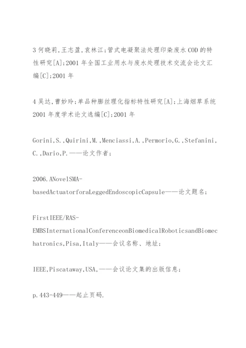 会议论文格式范文.docx
