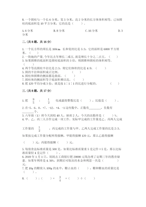 人教版数学小升初模拟试卷及答案【历年真题】.docx