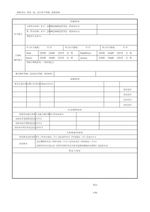 入职登记标准表格范例模板范例