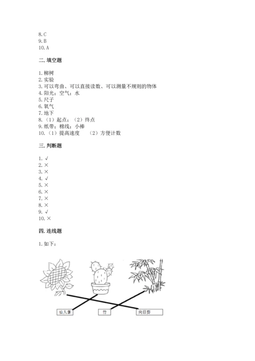 教科版一年级上册科学期末测试卷【易错题】.docx