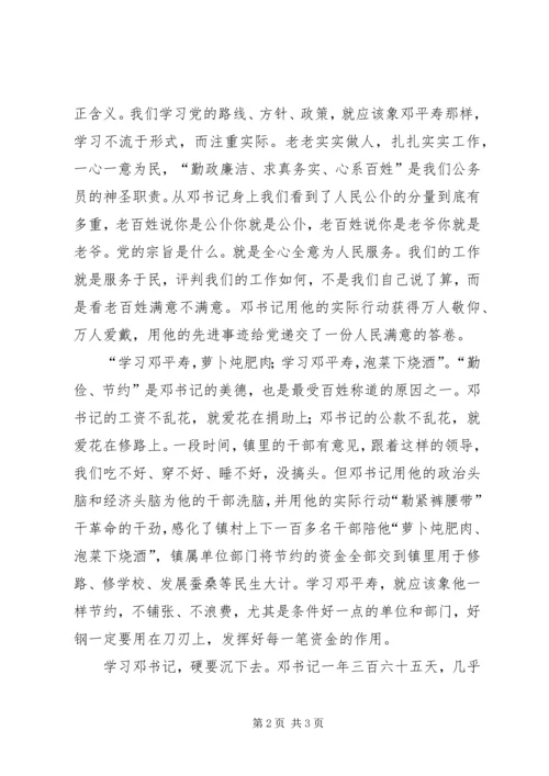 学习公仆楷模邓平寿先进事迹心得体会 (3).docx