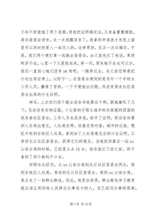 群众路线体会-坚持走群众路线，不要回头 (2).docx