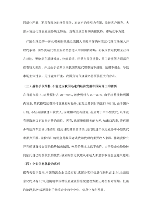 2023年我国国际货运代理业的现状及发展.docx