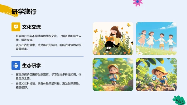 蓝色插画风我的暑假生活记录PPT模板
