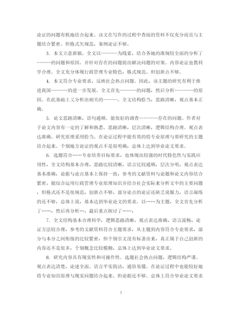 2023年本科论文评语精选.docx