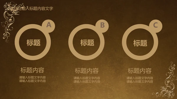 古典风格ppt动态模板