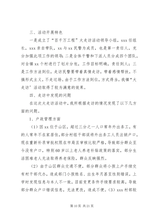 大走访调研报告★.docx