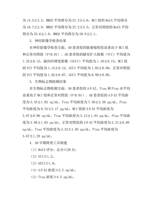 老年痴呆症早期筛查工具的研发与验证