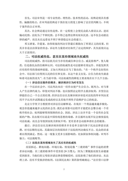 我国当前司法现状的评析