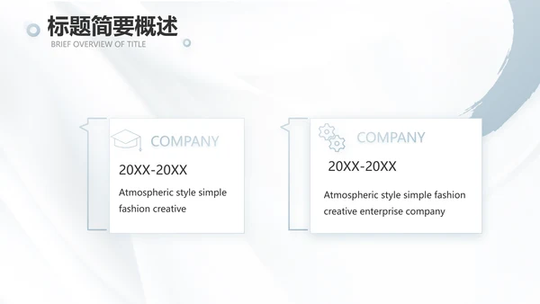 公司品牌介绍宣传策划方案工作总结动态PPT