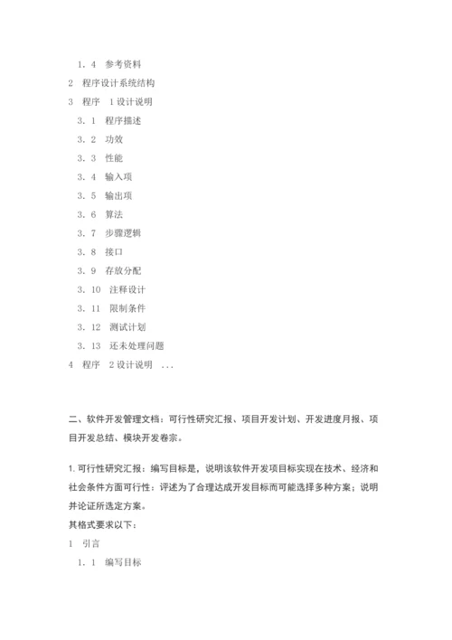 软件开发文档说明完整作业流程.docx