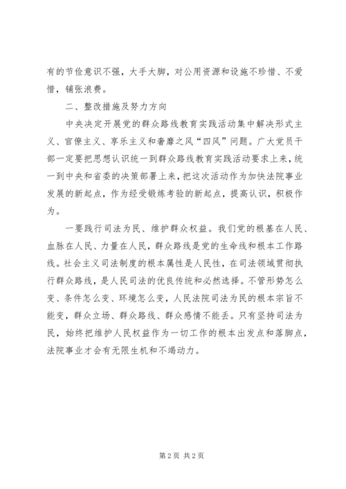 法院开展党的群众路线教育实践调研报告.docx