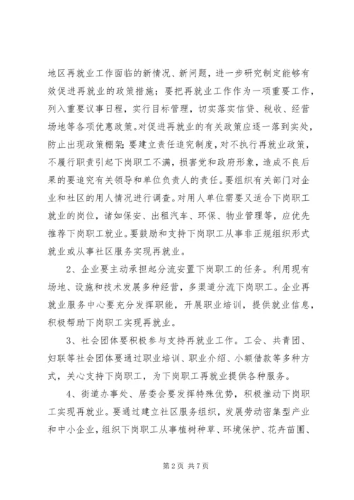 宁夏回族自治区党委、人民政府关于切实做好我区国有企业下岗职工 (4).docx