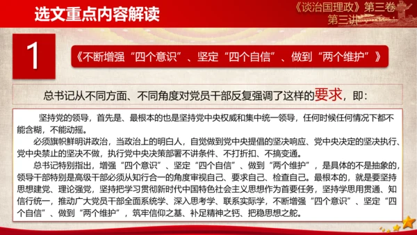 《谈治国理政》第三卷第二专题解读PPT模板