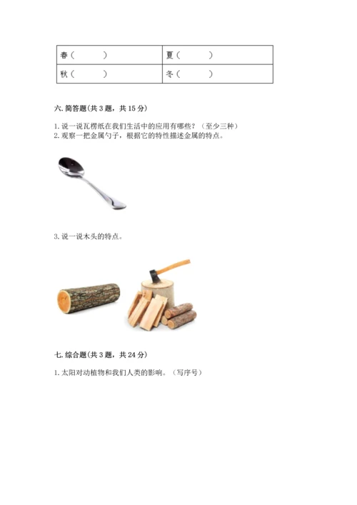 教科版二年级上册科学期末测试卷及参考答案【研优卷】.docx