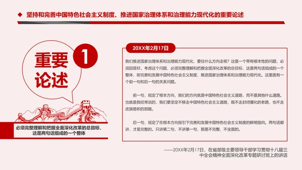 推进国家治理体系和治理能力现代化微党课PPT模板