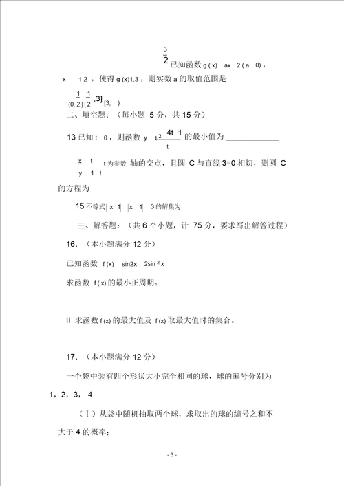 山东省梁山一中1011学年高二数学下学期期末考试文新人教A版