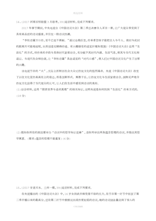 届高考政治一轮复习探索世界与追求真理单元闯关检测新人教版.docx