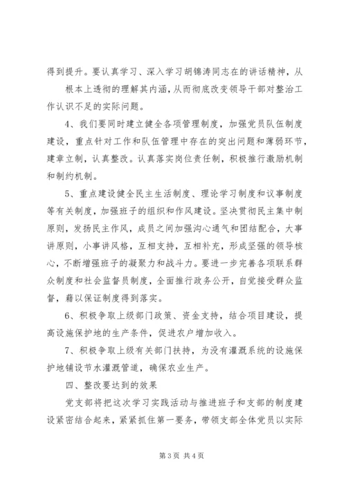 群团组织整改落实方案 (5).docx