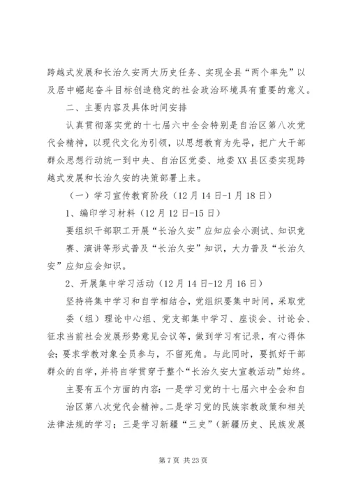 长治久安大宣教活动面对面宣传教育专项实施方案 (6).docx