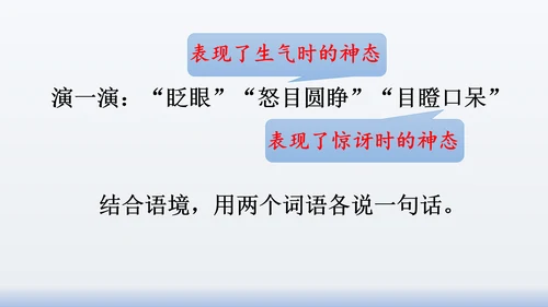【同步课件】部编版语文三年级上册  语文园地八（2课时）