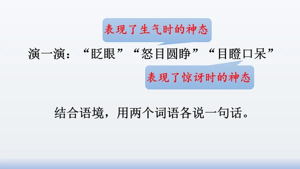 【同步课件】部编版语文三年级上册  语文园地八（2课时）