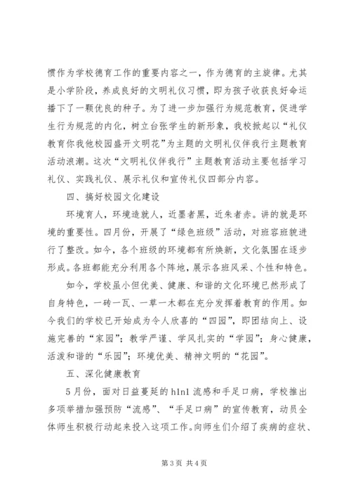 和庄镇张家台小学安全教育汇报材料 (5).docx