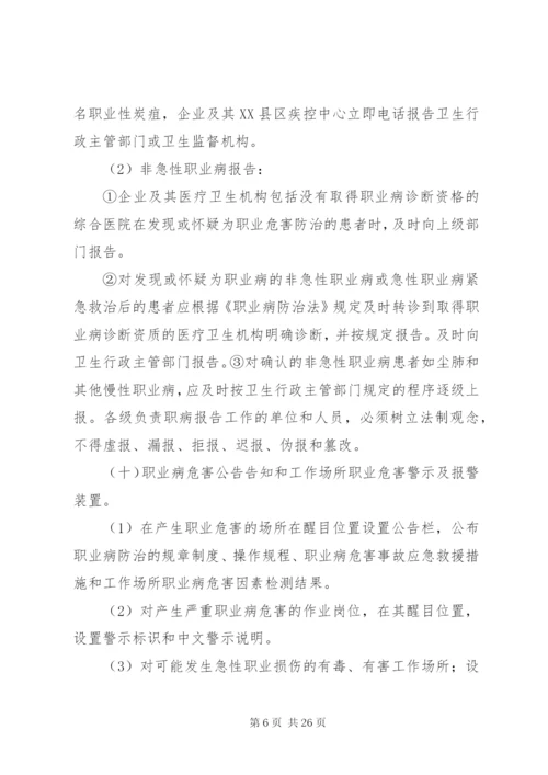 职业危害防治计划和实施方案_1.docx