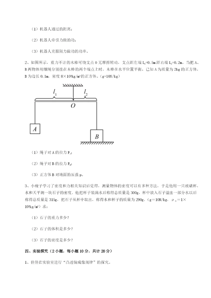 专题对点练习云南昆明实验中学物理八年级下册期末考试定向测试试题（含答案解析）.docx