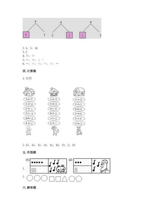 北师大版一年级上册数学期末测试卷有答案.docx