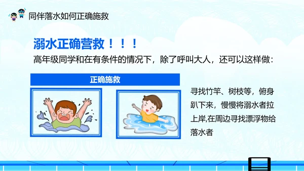 夏季防溺水安全教育主题班会PPT课件