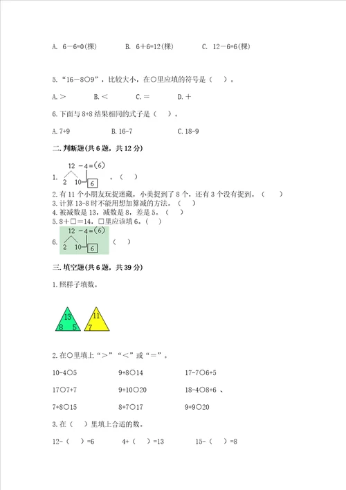 北京版一年级上册数学第九单元 加法和减法二 测试卷附答案典型题