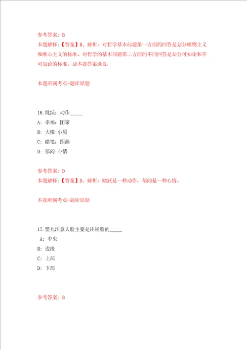 安徽省马鞍山市马钢长燃能源有限公司公开招聘10名人员模拟试卷含答案解析第4次