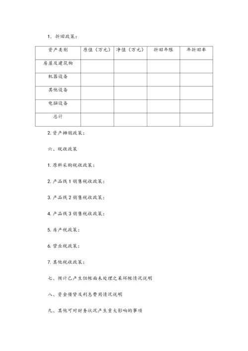 25-预算编制说明书.docx