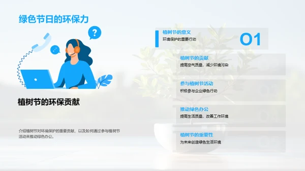 绿色办公，环保行动