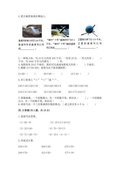冀教版四年级下册数学第三单元 三位数乘以两位数 测试卷及答案【夺冠系列】.docx