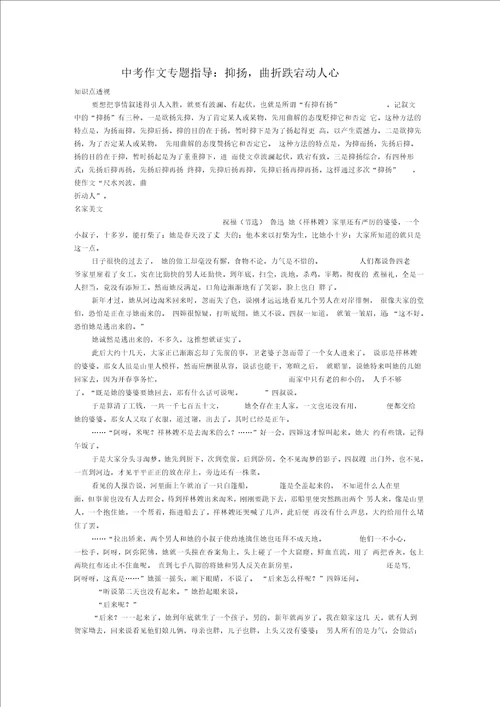 中考作文专题指导：抑扬,曲折跌宕动人心