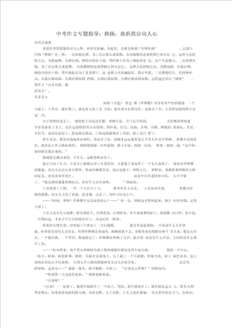 中考作文专题指导：抑扬,曲折跌宕动人心