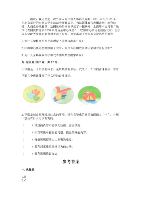 部编版道德与法治四年级上册期中测试卷含答案（研优卷）.docx