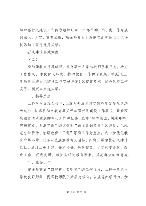 行风建设实施方案 (6).docx